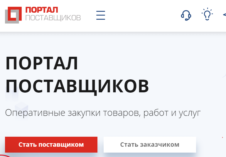 Тендеры москвы. Портал поставщиков. Портал поставщиков Москвы. Москва госзакупки.